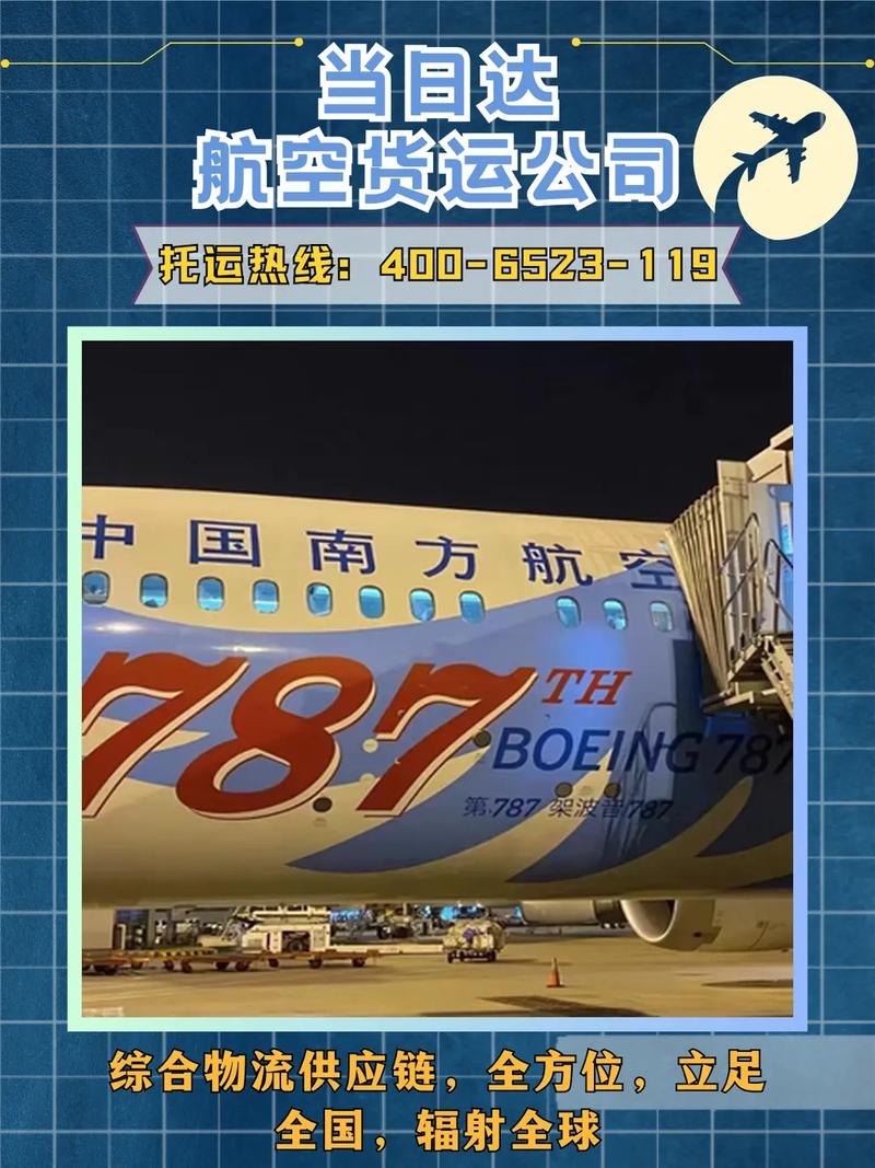 江蘇機場航空貨運電話號碼江蘇機場航空貨運電話號碼查詢