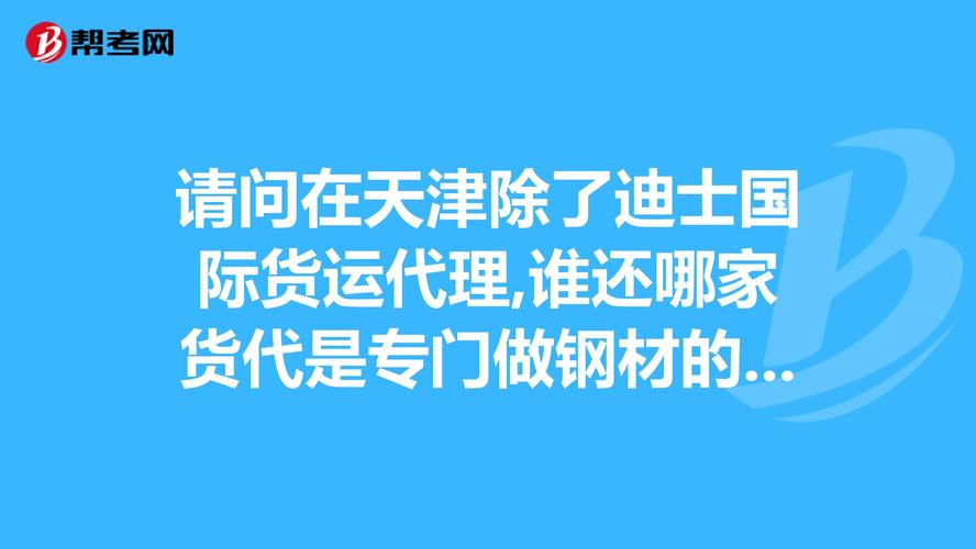 天津平價貨運代理市場報價天津平價貨運代理市場報價表
