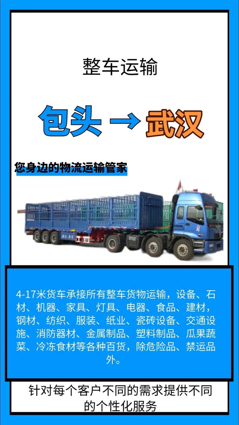 武漢貨運(yùn)物流價格多少錢武漢貨運(yùn)物流價格多少錢一噸