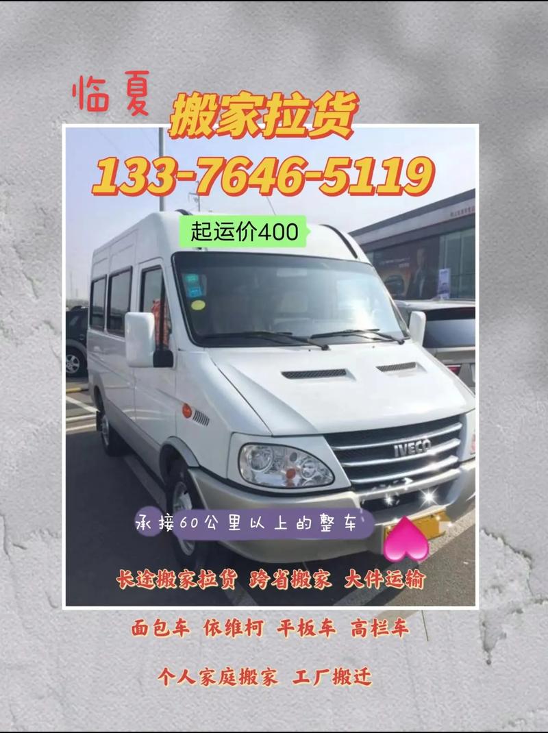 臨夏小型貨運(yùn)臨夏小型貨運(yùn)公司電話