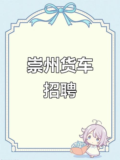 貨運(yùn)新手招聘貨運(yùn)新手招聘模板