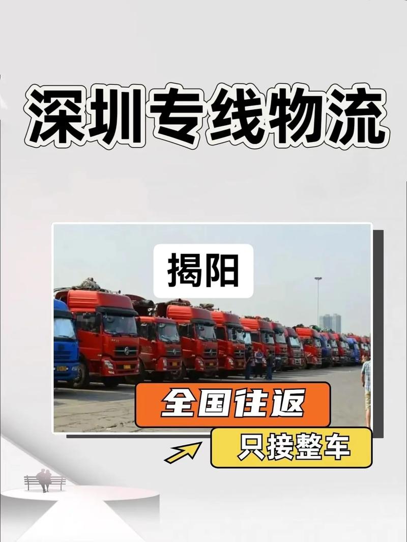 揭陽(yáng)長(zhǎng)途貨運(yùn)揭陽(yáng)長(zhǎng)途貨運(yùn)站有哪些
