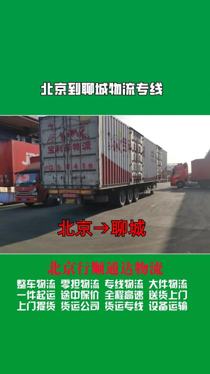 聊城藍(lán)天貨運(yùn)聊城藍(lán)天貨運(yùn)公司電話