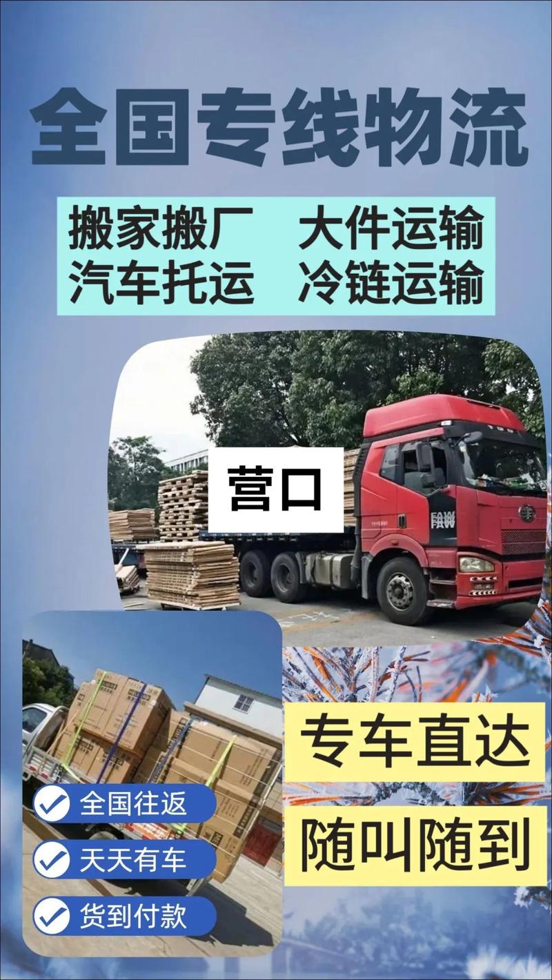 營(yíng)口專線貨運(yùn)營(yíng)口專線貨運(yùn)電話