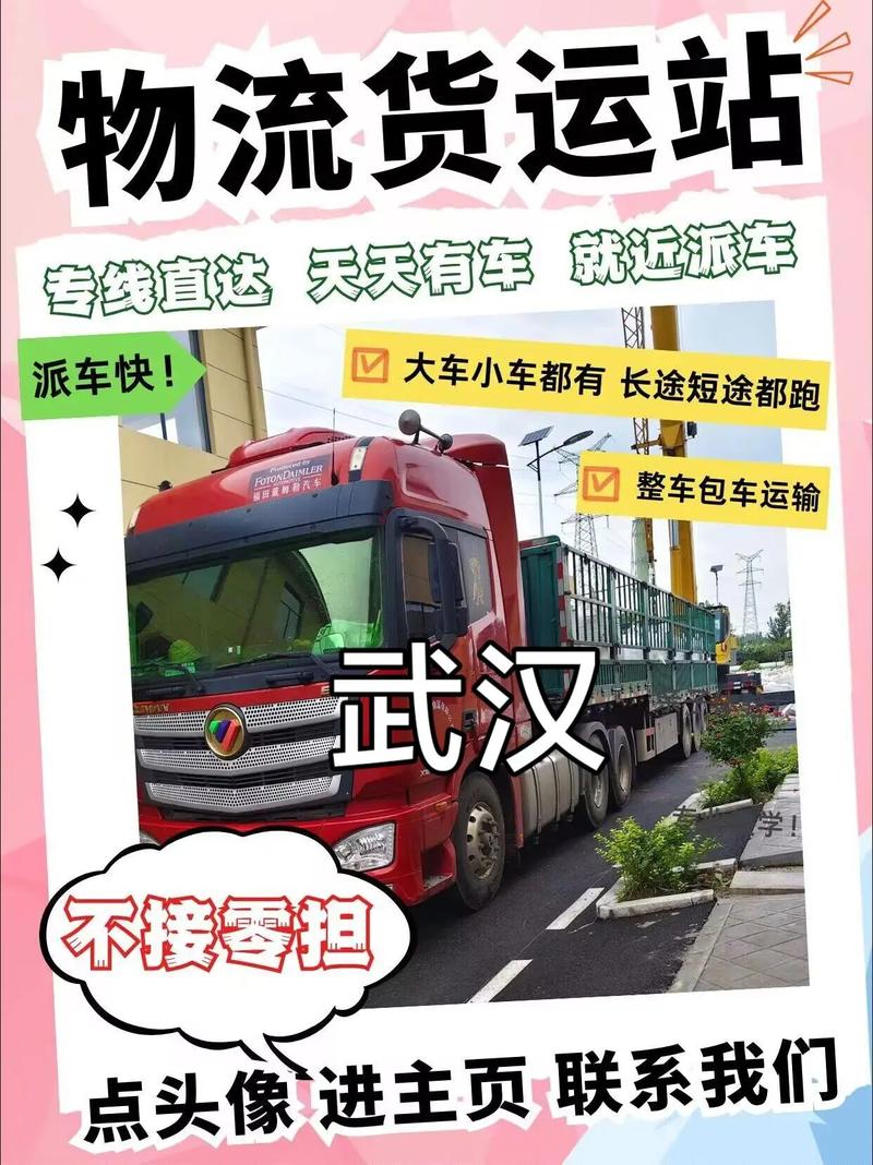 從武漢貨運(yùn)從武漢貨運(yùn)汽車(chē)到新疆要多久