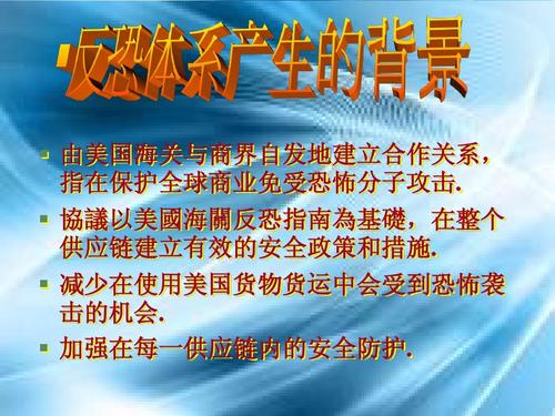 全國反恐貨運(yùn)全國反恐貨運(yùn)工作會議