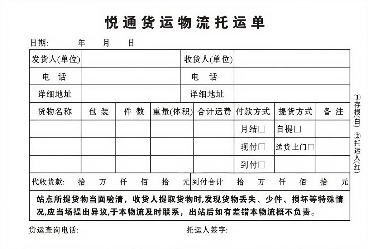 貨運(yùn)2表