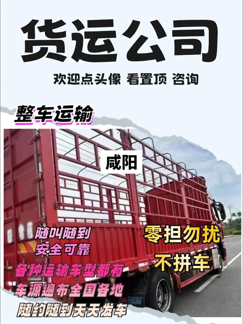 咸陽58貨運咸陽貨運司機(jī)招聘網(wǎng)