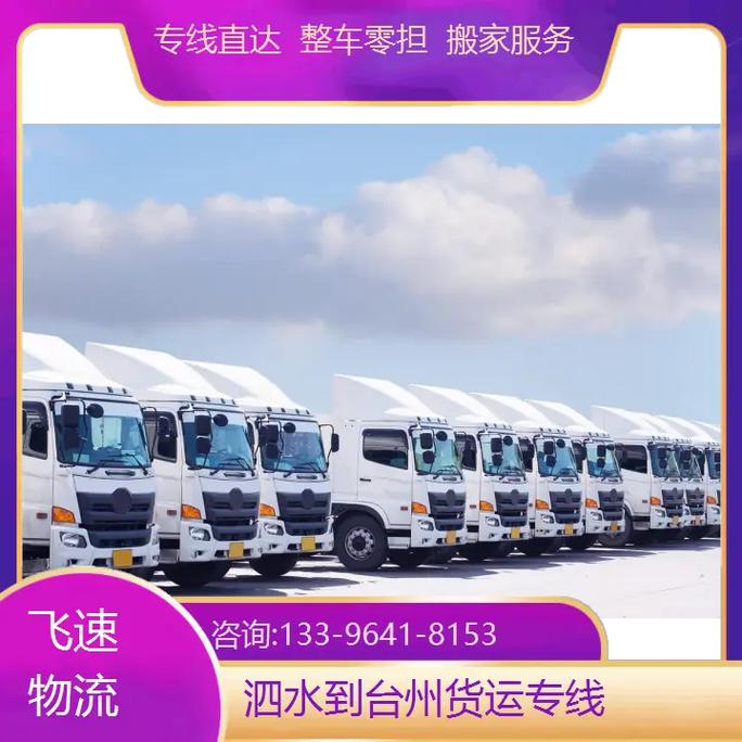 臺(tái)州貨運(yùn)群臺(tái)州貨運(yùn)公司