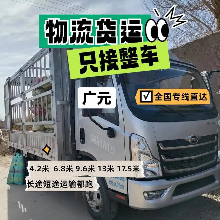 廣元租車貨運(yùn)廣元租車貨運(yùn)公司電話
