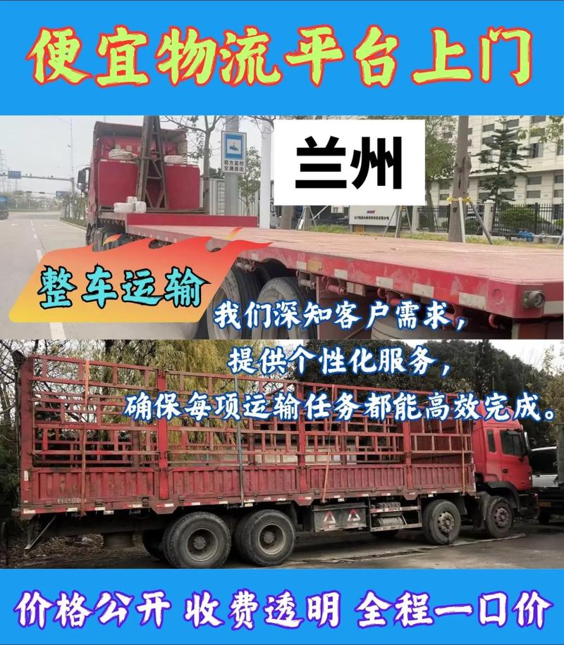 蘭州本地貨運(yùn)蘭州本地貨運(yùn)公司