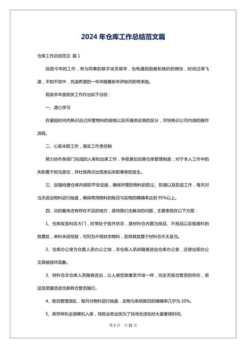 貨運(yùn)區(qū)總結(jié)貨運(yùn)工作總結(jié)范文簡短