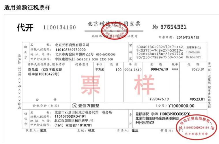 貨運(yùn)差額開票貨運(yùn)差額開票怎么開