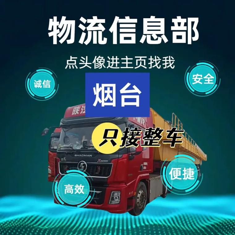 煙臺(tái)貨運(yùn)部煙臺(tái)貨運(yùn)部電話