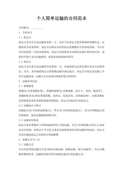 貨運(yùn)輸協(xié)議貨物運(yùn)輸協(xié)議書(shū)范本