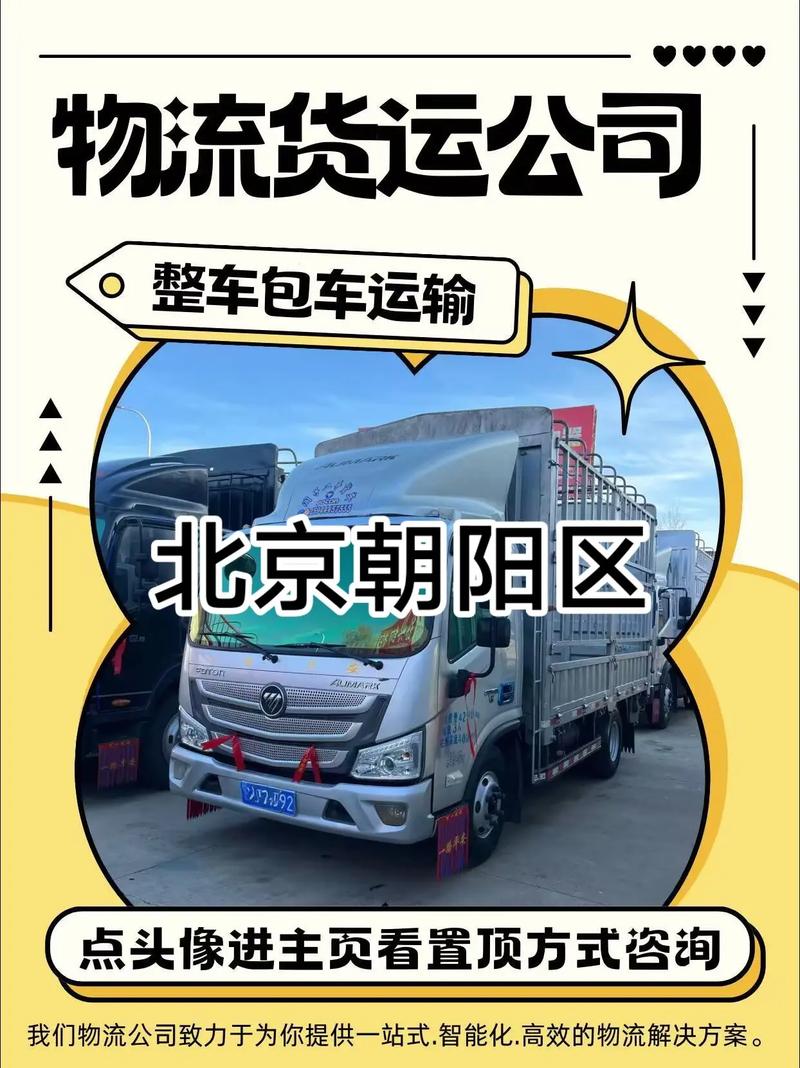 朝陽(yáng)貨運(yùn)加盟朝陽(yáng)貨運(yùn)加盟電話
