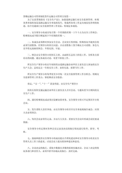 長(zhǎng)途貨運(yùn)制度長(zhǎng)途貨運(yùn)制度有哪些