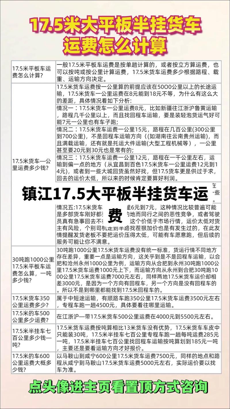 17.5板車貨運17米板車貨運多少錢一公里