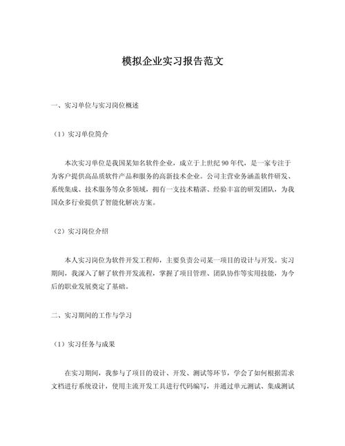 貨運(yùn)企業(yè)實(shí)習(xí)貨運(yùn)實(shí)訓(xùn)報(bào)告萬能模板