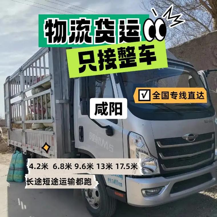 咸陽貨車貨運(yùn)咸陽貨車貨運(yùn)電話